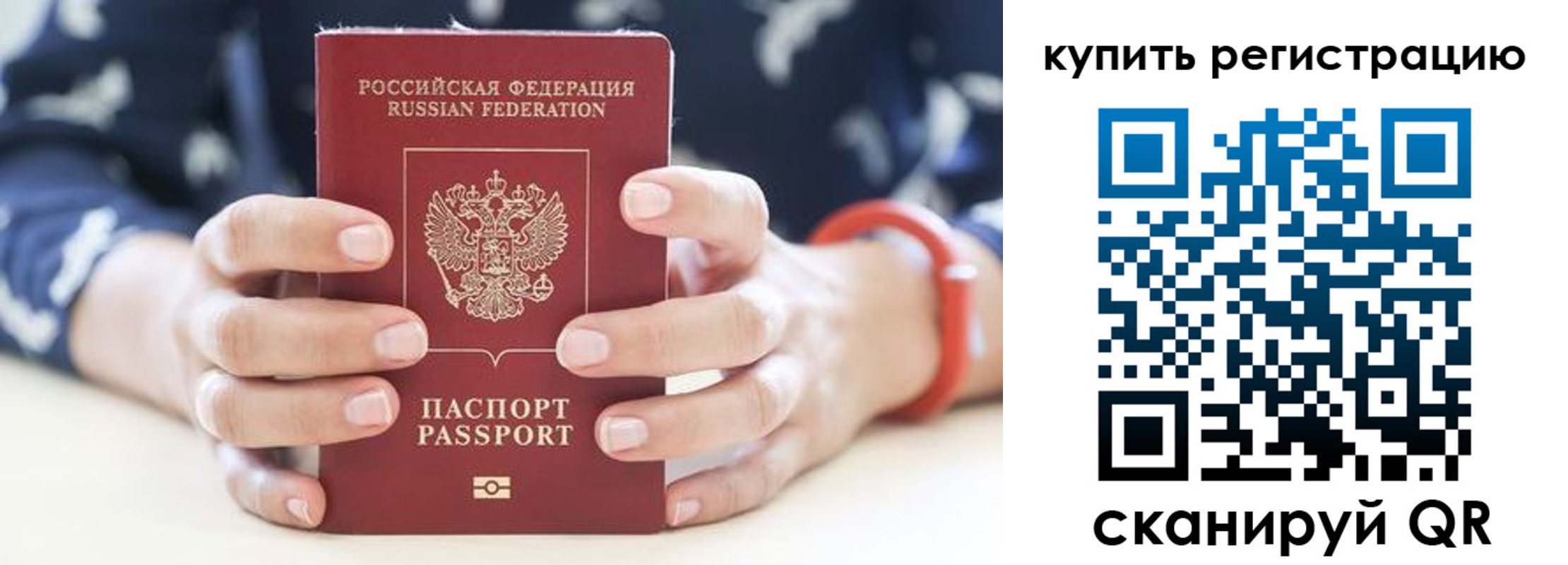 прописка регистрация в Уяре