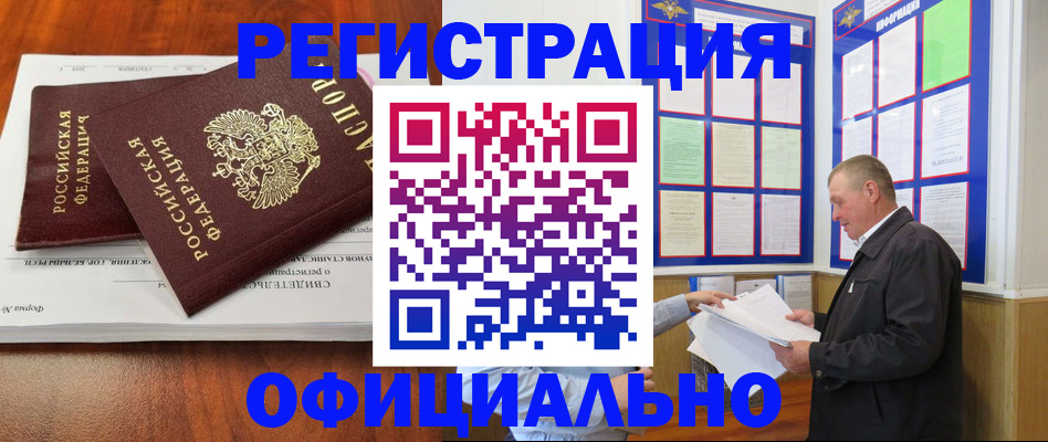 прописка штамп в Уяре