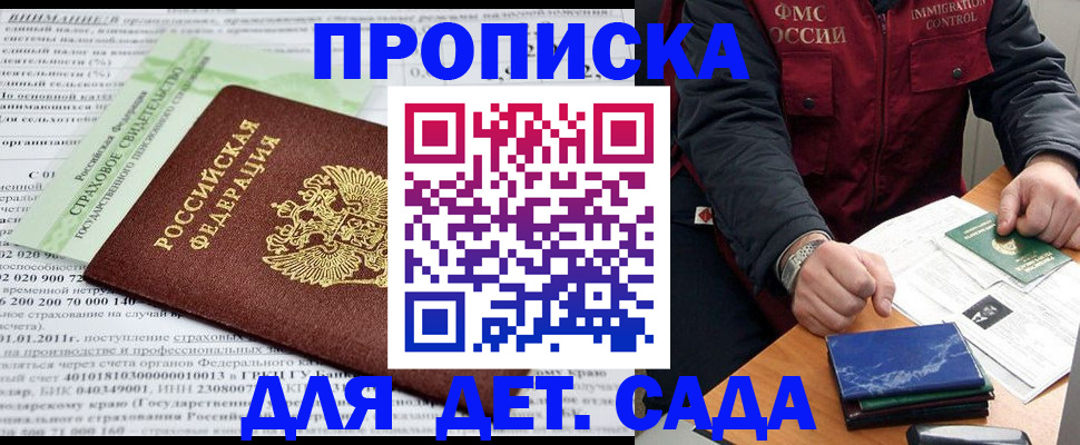 регистрация для дет. сада в Уяре