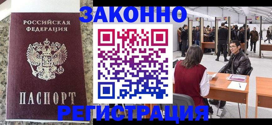 временная прописка в Уяре