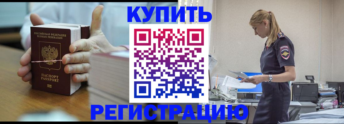 прописка законно в Уяре