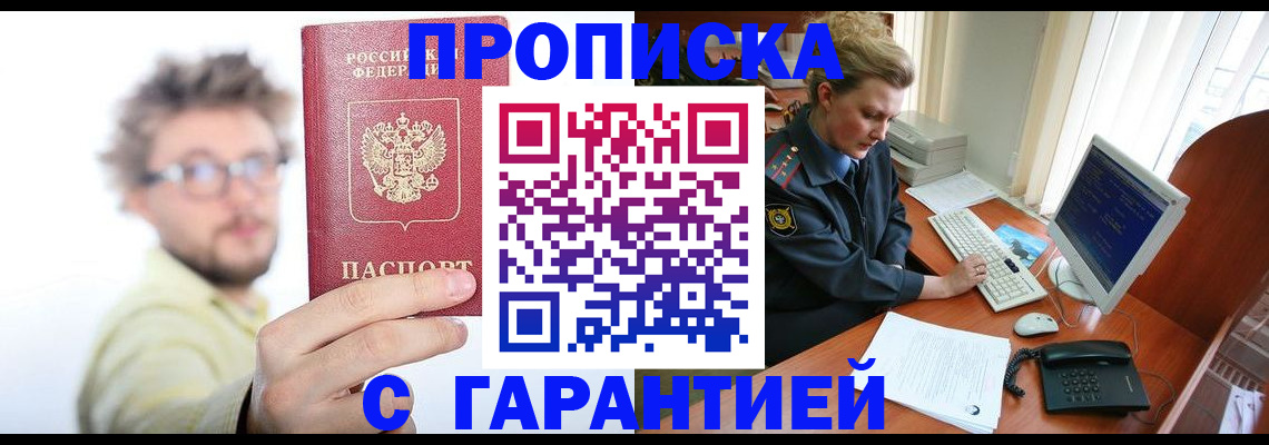 прописка для военкомата в Уяре